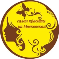 салон красоты «на московском» изображение 8